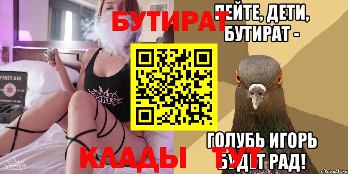 БУТИРАТ бутик  Вход с VPN  БУТИРАТ  Сергиев Посад 