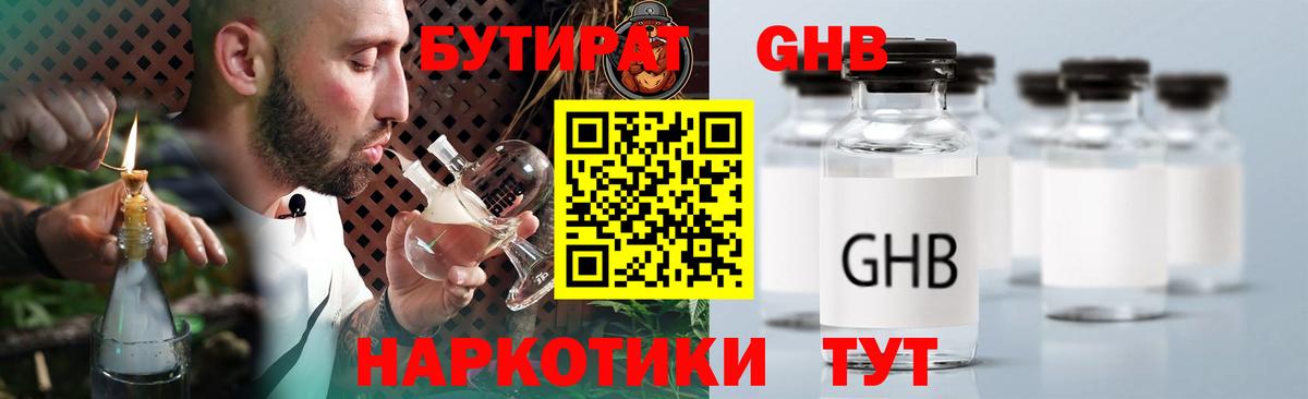 БУТИРАТ GHB Сергиев Посад