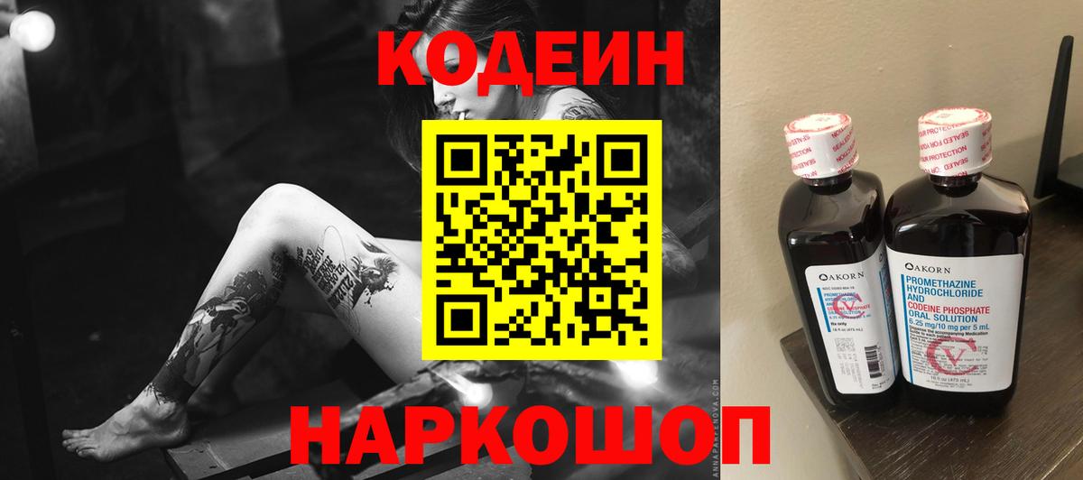 Сергиев Посад  Кодеин Purple Drank  Вход с VPN  Codein Purple Drank 