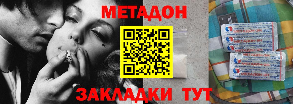 Метадон кристалл  Вход с VPN  Сергиев Посад  Метадон methadone 